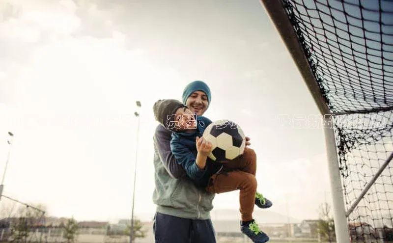 人人体育nba光魔科技14届全国运动会足球：赛程、参赛队伍及最新动态汇总