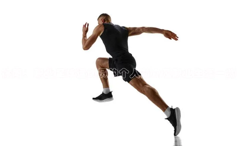 人人体育直播篮球百度智能门户徐阳：职业足球运动员的个人简介及职业生涯一览