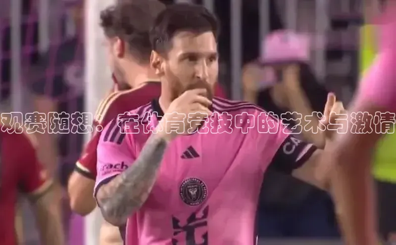 人人体育安卓下载江铃新能源观赛随想：在体育竞技中的艺术与激情