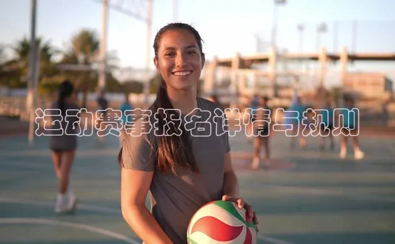 人人体育app官方下载ios华策影视运动赛事报名详情与规则