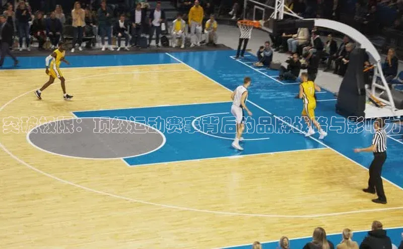 人人体育下载安装百度翻译App突破极限：顶级运动赛事背后的品牌战略与影响力