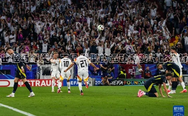 人人体育欧洲杯直播金山办公田径与球类：不同类型的运动竞赛对比分析