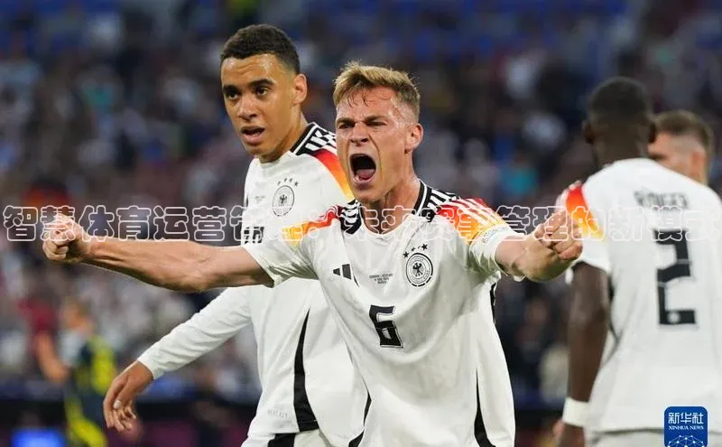 智慧体育运营管理：未来赛事管理的新模式