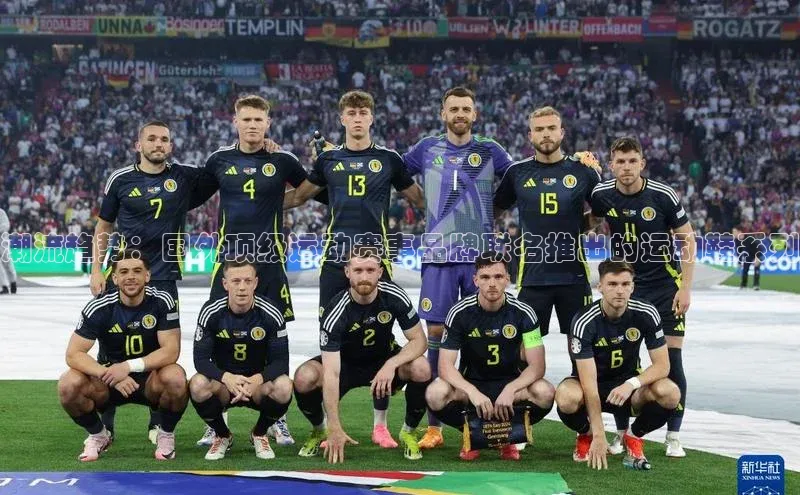 潮流趋势：国外顶级运动赛事品牌联名推出的运动鞋系列