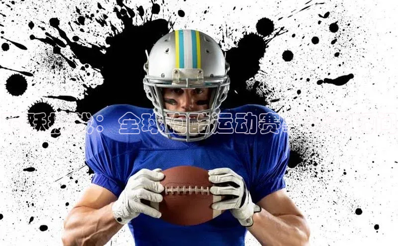 飞跃挑战：全球跑酷运动赛事精彩瞬间