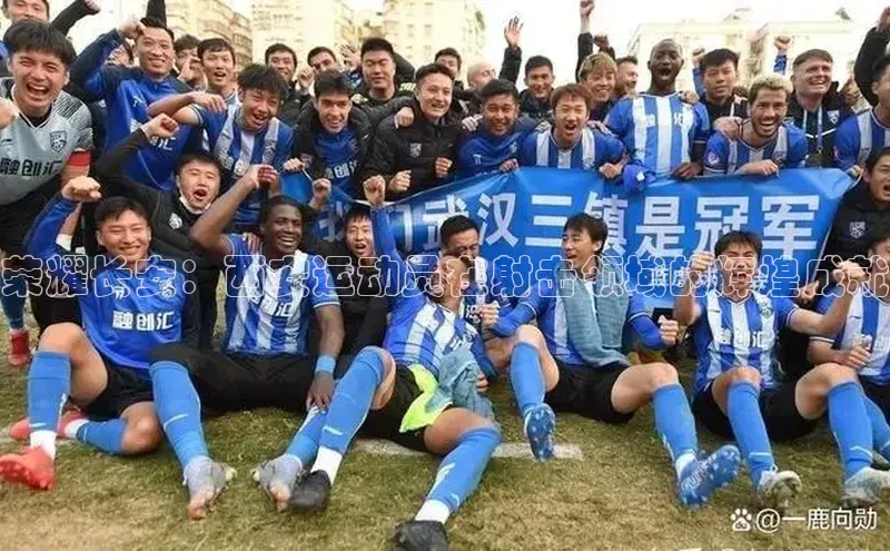 荣耀长安：西安运动员在射击领域的辉煌成就