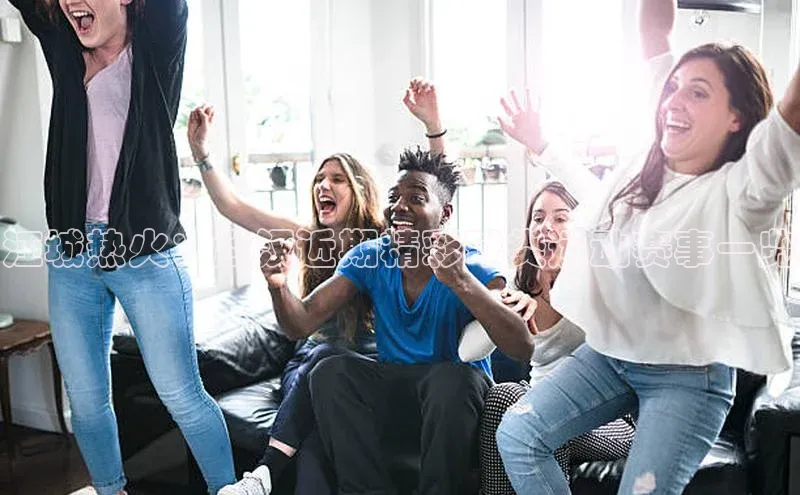 江城热火：武汉近期精彩球类运动赛事一览