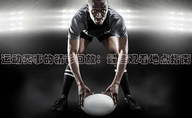 人人体育下载安装