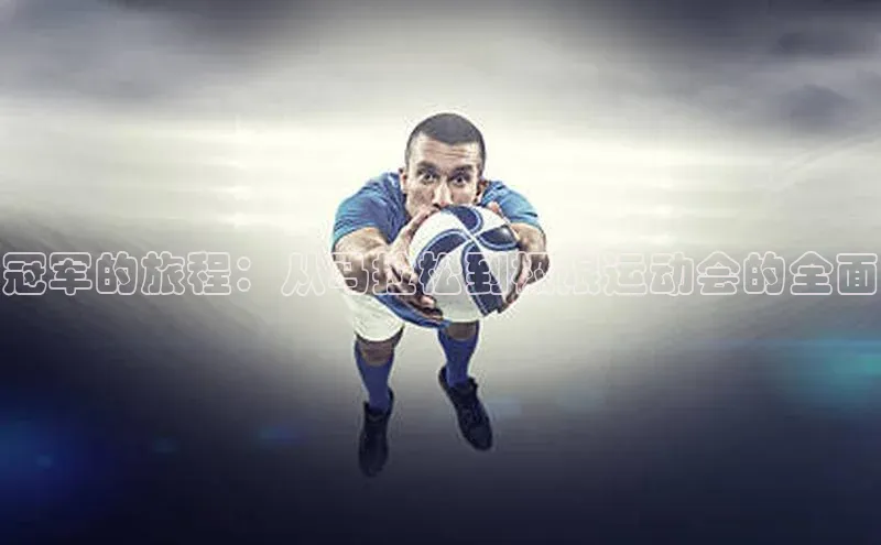 人人体育app下载安装