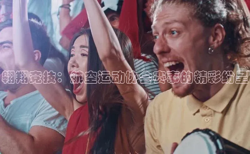 人人看球app下载