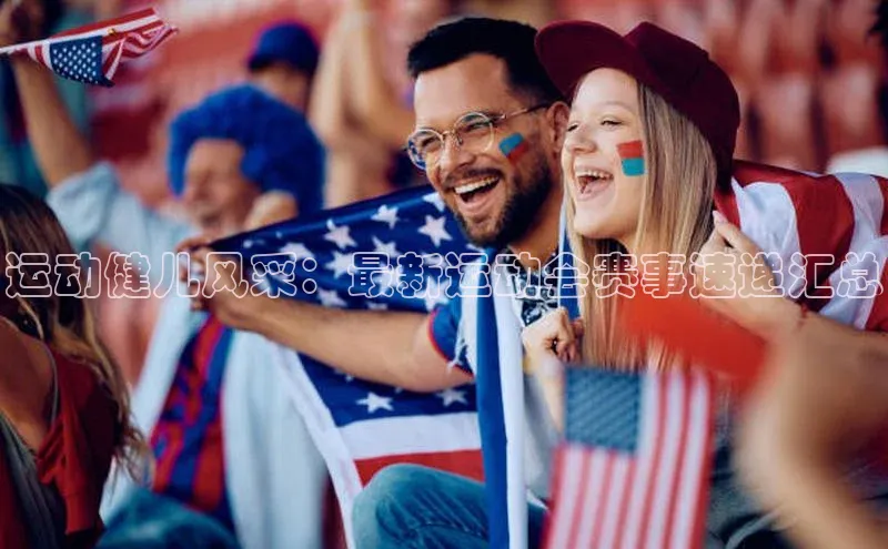 人人体育欧洲杯直播